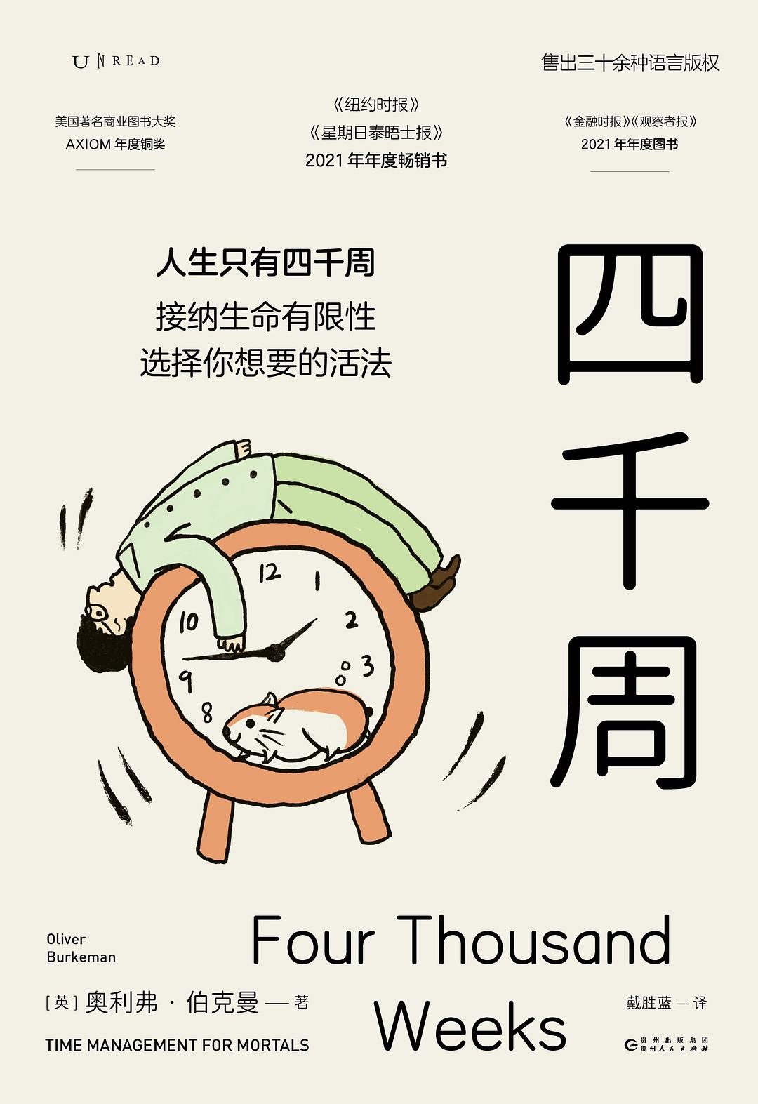 中文版《四千周》封面