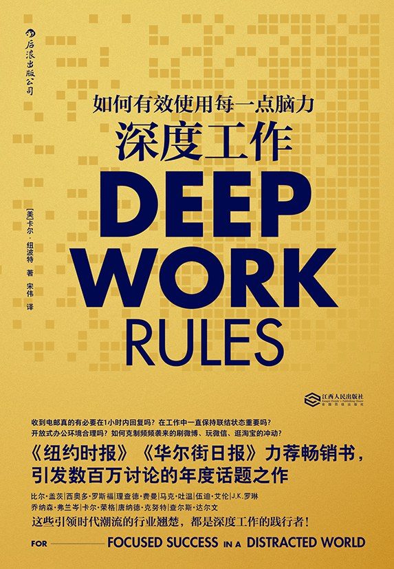 《深度工作》中文版封面
