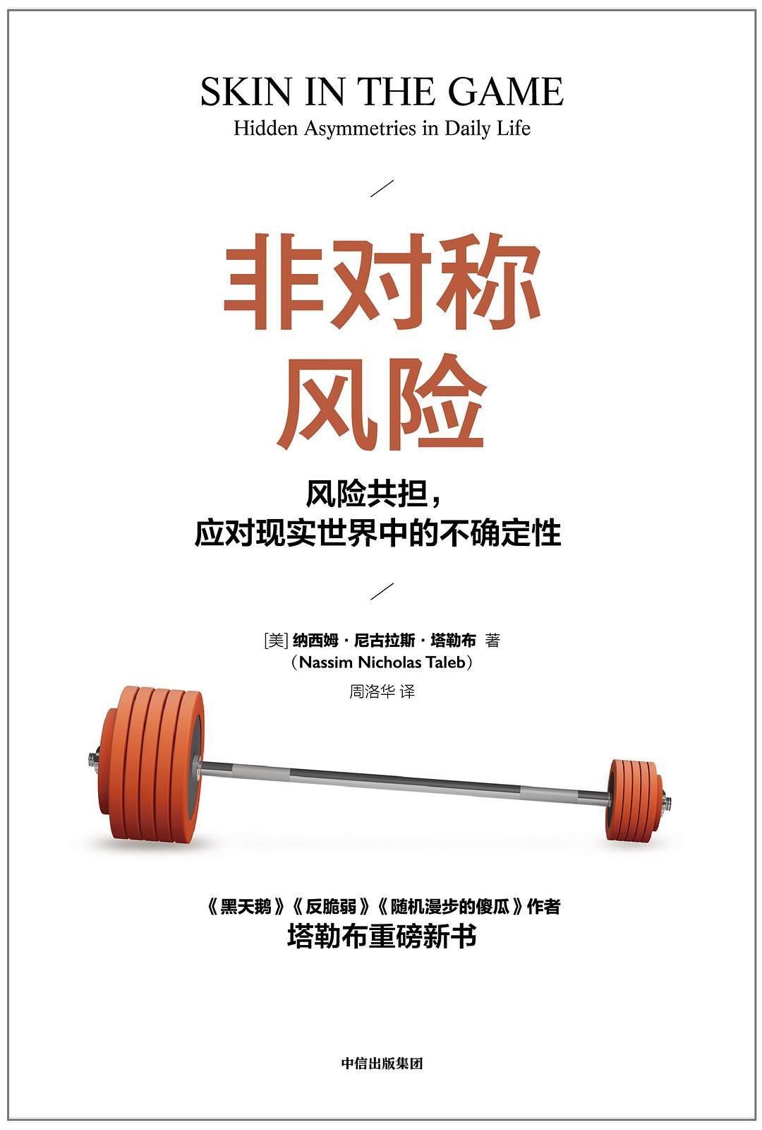 《非对称风险》