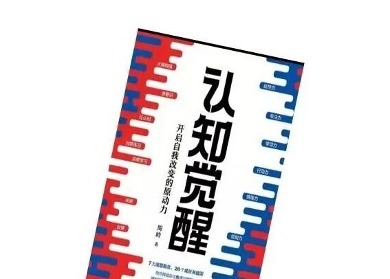 《认知觉醒》立体书