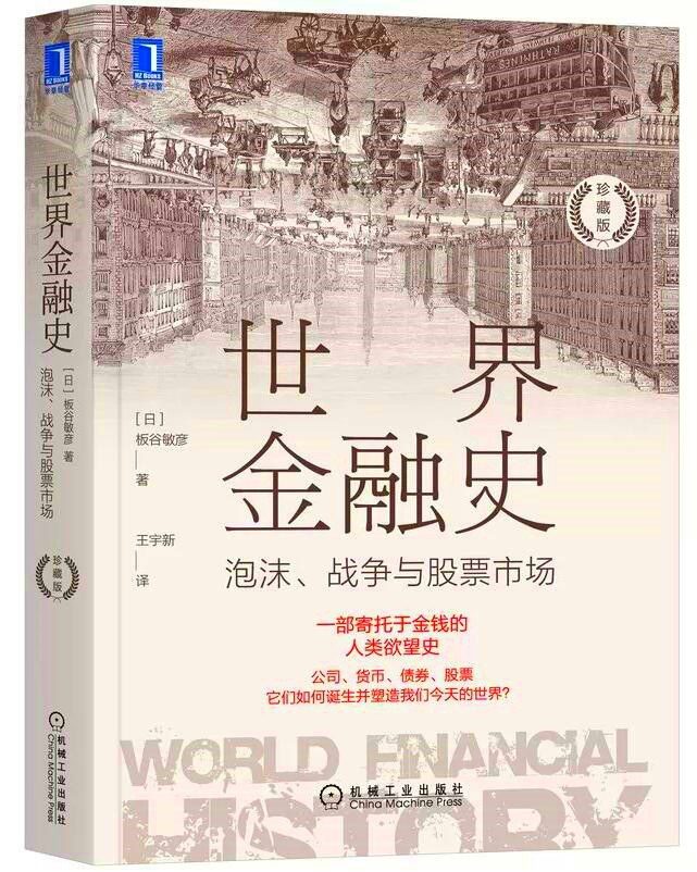 世界金融史 书影