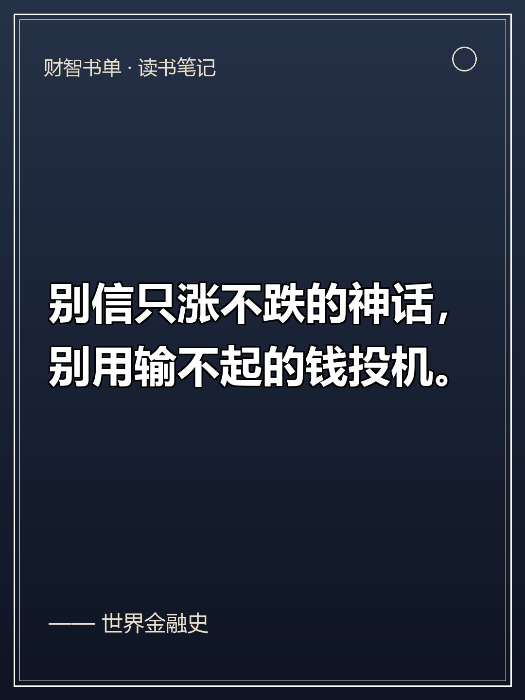 郁金香泡沫的教训