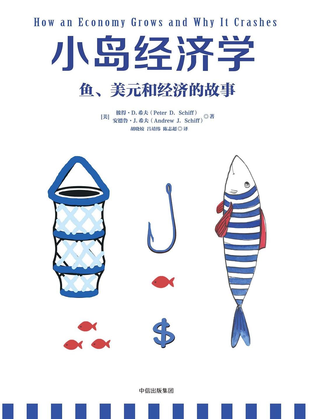小岛经济学 书影