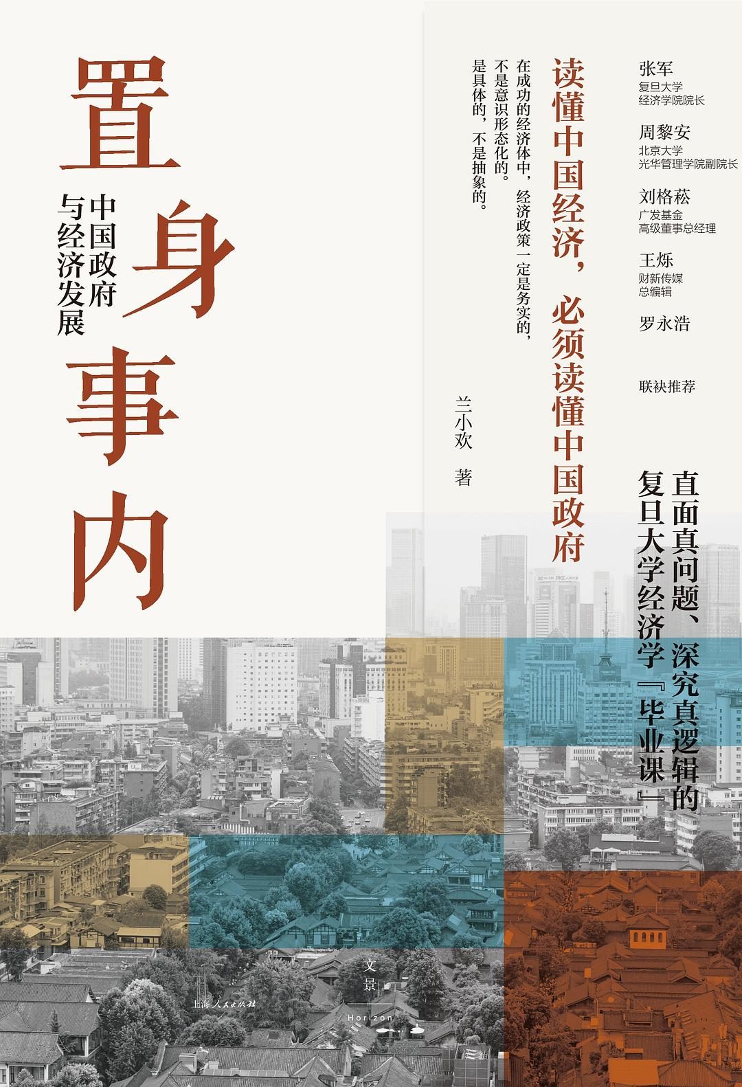 置身事内 书影