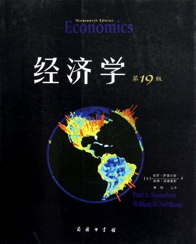 经济学 书影