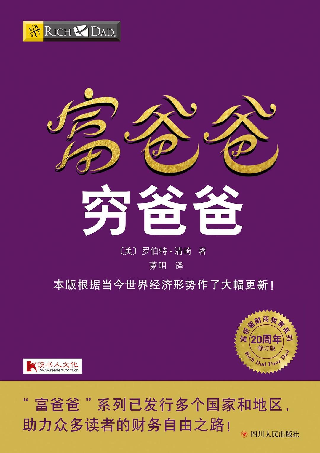 穷爸爸富爸爸 书影