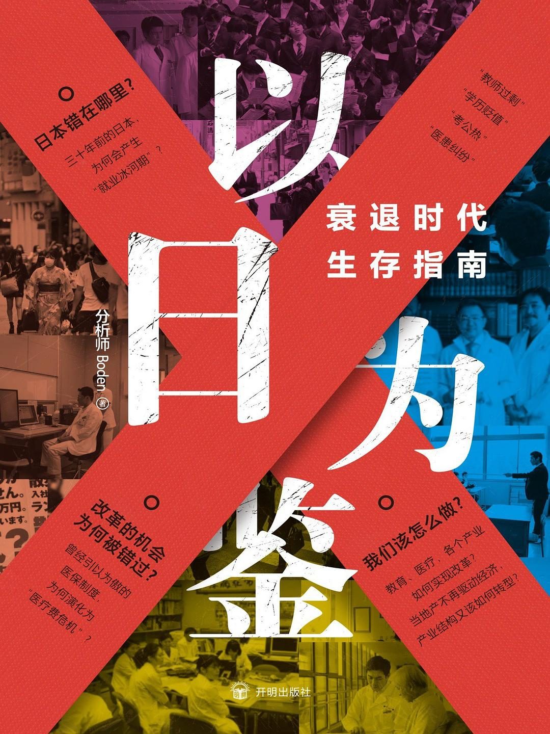 以日为鉴 书影