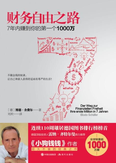 财务自由之路 书影