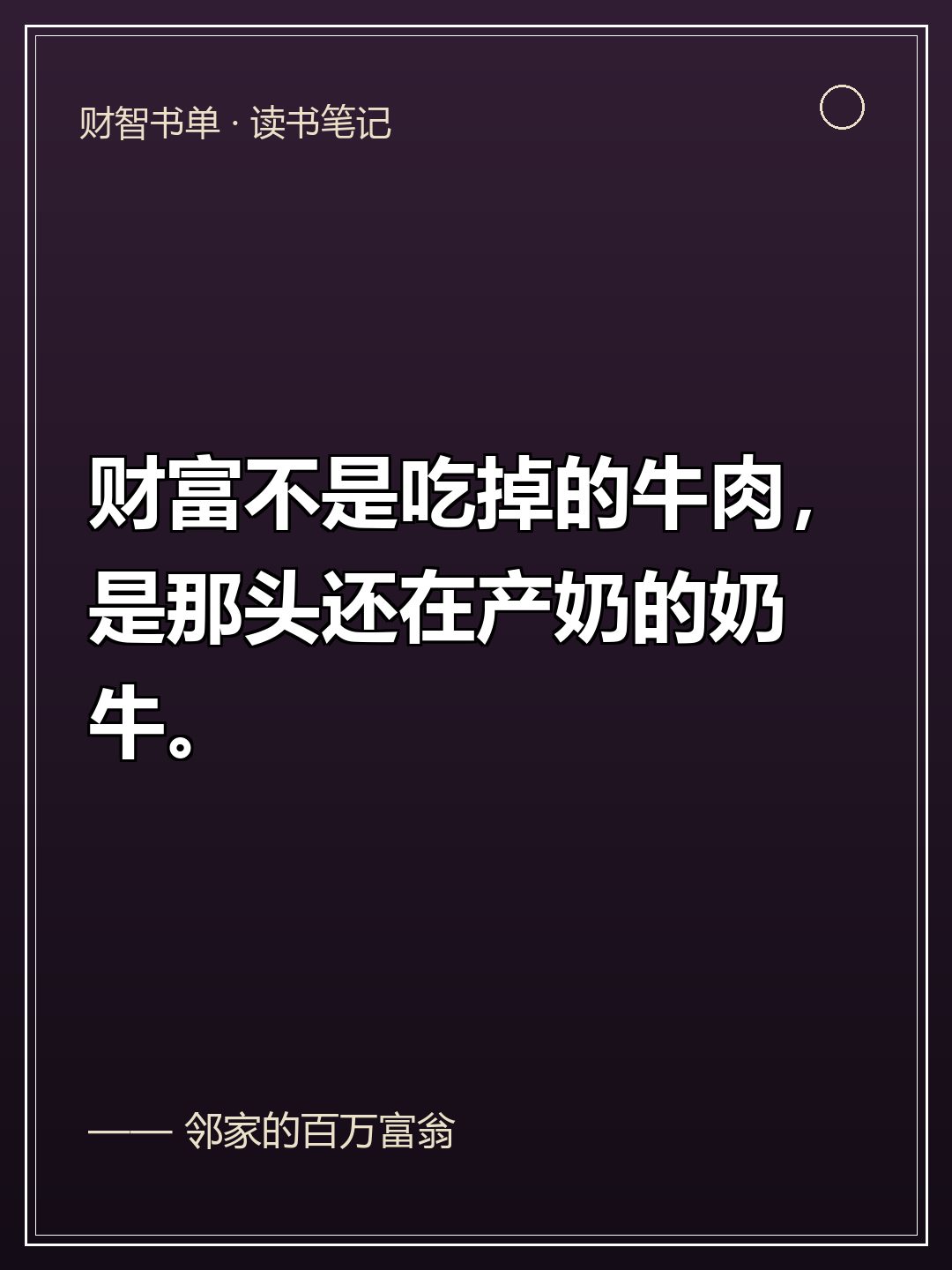 财富是奶牛